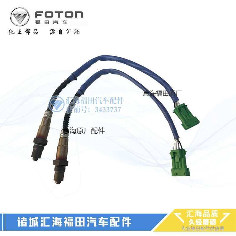 福田时代驭菱配件驭铃驭菱Q版VQ1汽油版/前/后氧传感器/原厂包邮