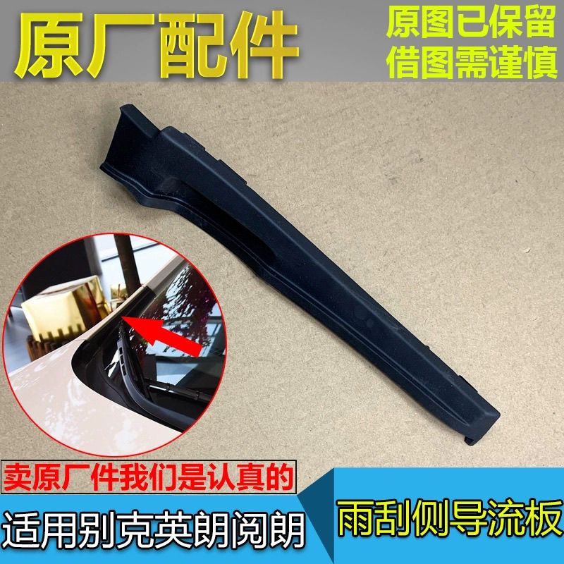适别克新英朗阅挡风玻璃