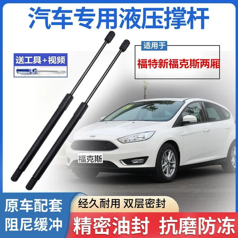 适用福特新福克斯两箱后