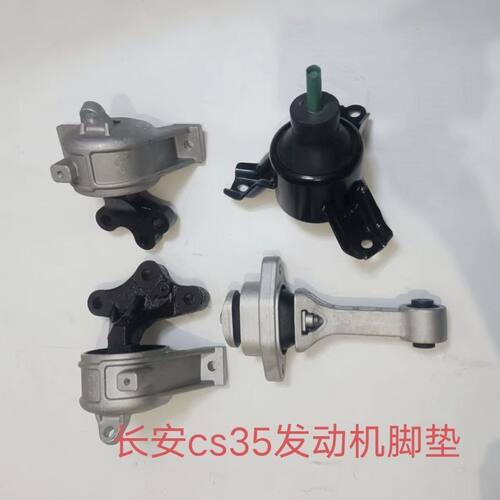 长安CS35发动机悬置软垫