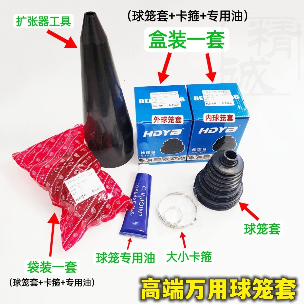 适用万能免拆球笼防尘套