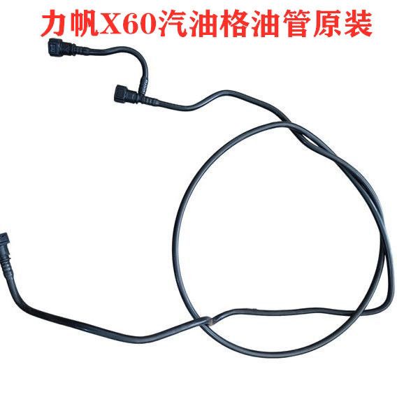 适用力帆X60汽油格油管SU