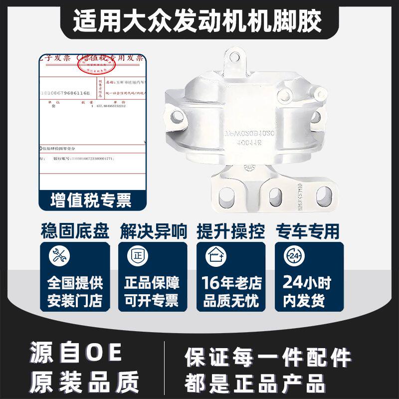 高尔夫7迈腾凌渡蔚揽途观L奥迪A3速腾新明锐速腾发动机支架机脚胶