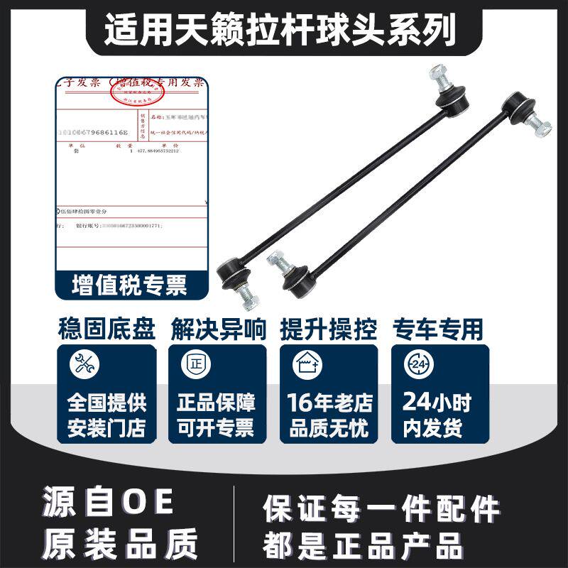 适用08-18年天籁逍客奇骏科雷傲海马S5T70前平衡杆球头稳定小吊杆