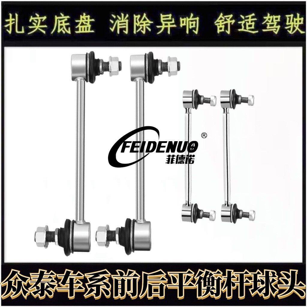 众泰T600T7ZSR9前平衡稳