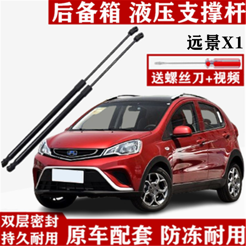 吉利远景X1后备箱液压支撑杆x1后背尾门伸缩顶杆行李箱气弹簧支架