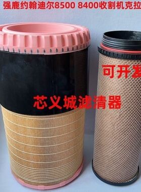 C352260空气滤芯克拉斯收割机空滤约翰迪尔空气滤芯K3560空气滤芯