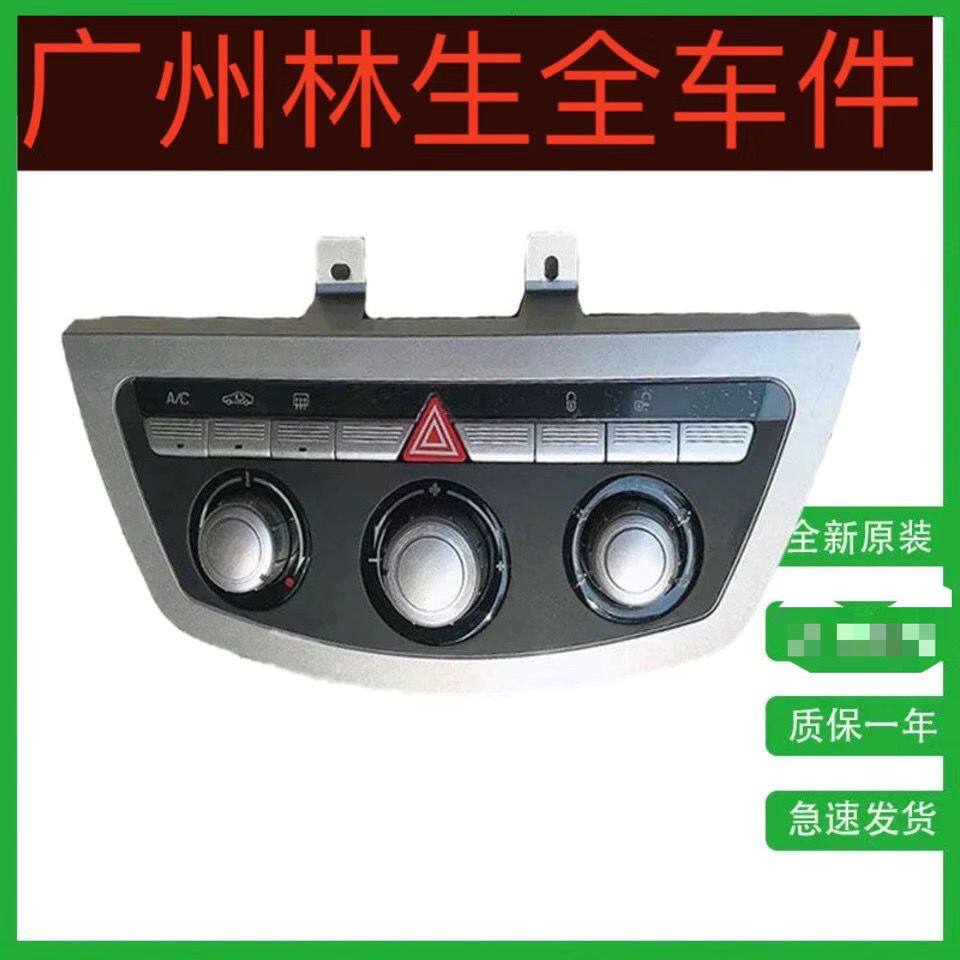 适用力帆620空调面板开