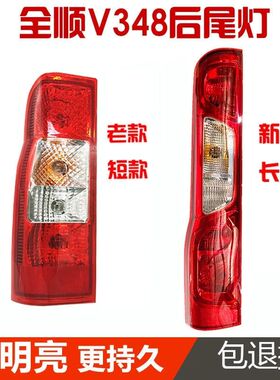 适用江铃福特新世代全顺V348后尾灯总成全顺V348刹车灯倒车灯尾灯