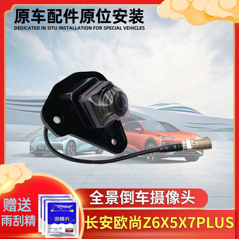长安欧尚Z6X5X7PLUS前摄像头欧尚X7后影像原厂左右倒车镜摄像头