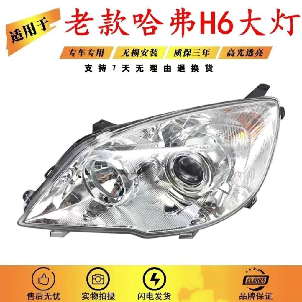 适用于长城哈佛H6前大灯总成 前照灯 哈弗H6升级版大灯老款H6大灯