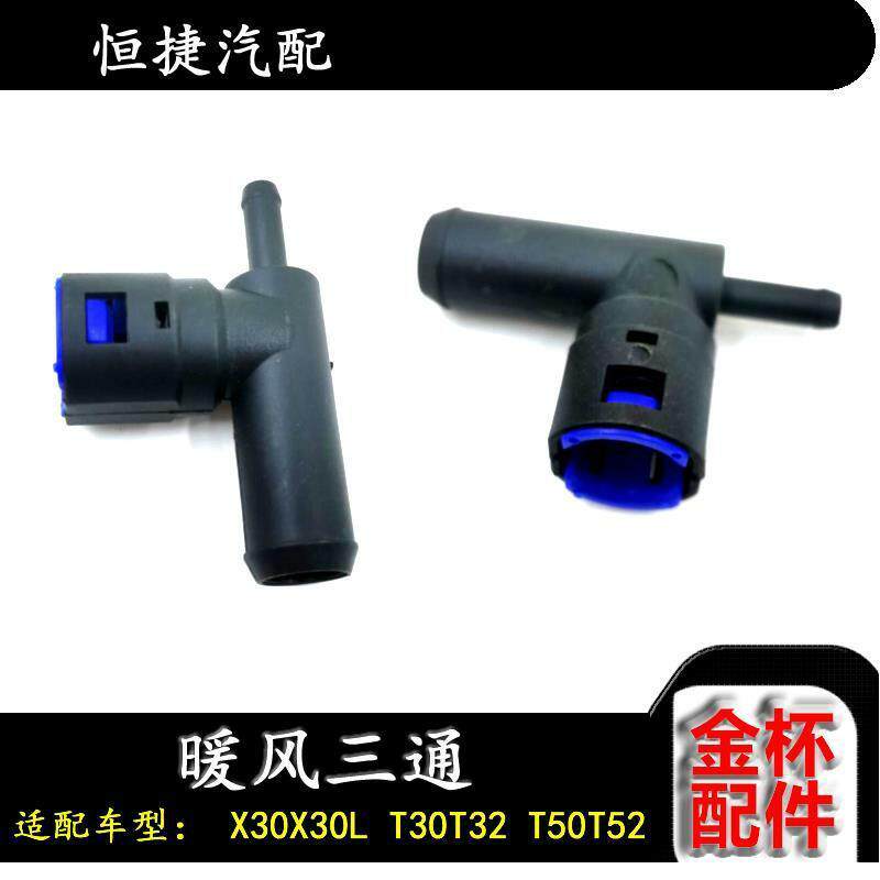 金杯小海狮X30新T2T5水管