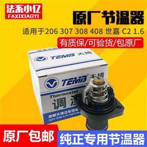 适用标致30720684雪铁