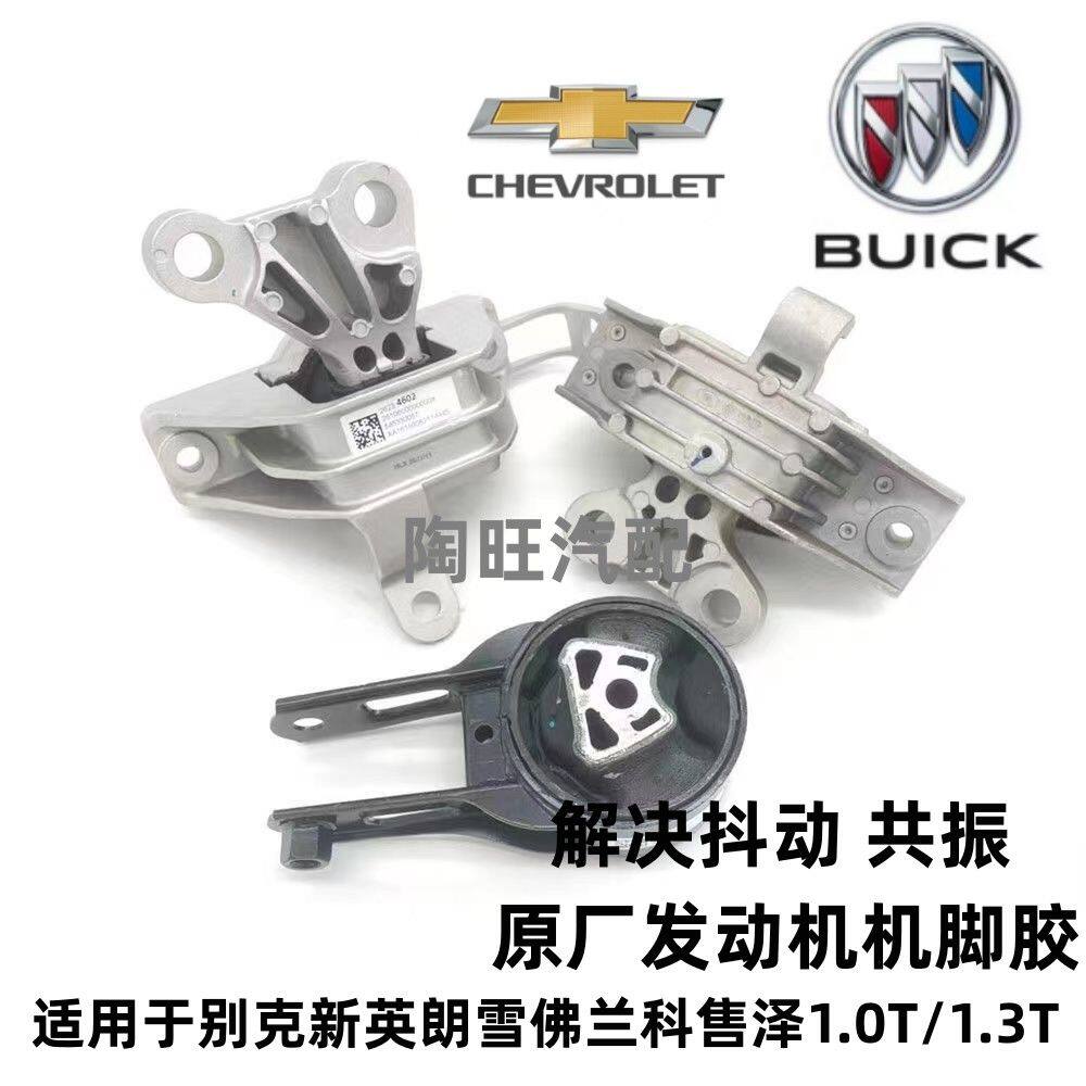 适用别克GL6全新英朗1.0