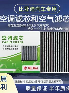 空调滤芯适用于宋PLUS/宋MAX/宋DM宋L空调滤芯