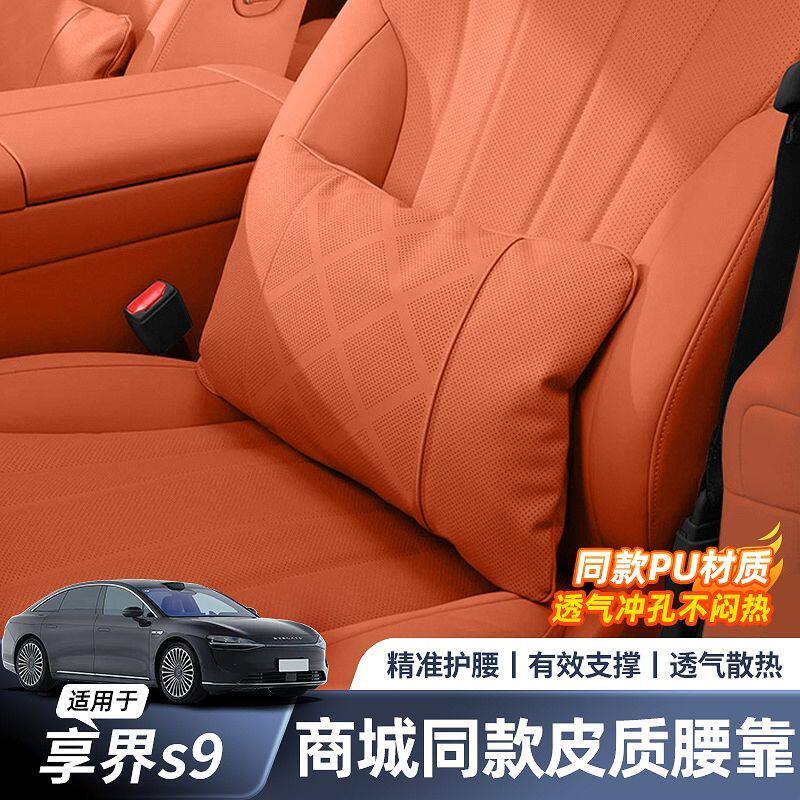 适用华为享界S9头枕护颈枕腰靠脖子记忆棉专用汽车内饰改装品配件