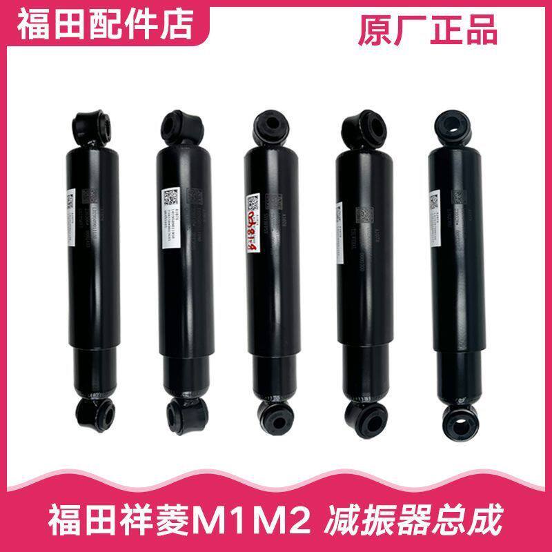 福田货车祥菱M1 M2 小金刚 小卡之星 减震器 弹簧避震器 减振原厂