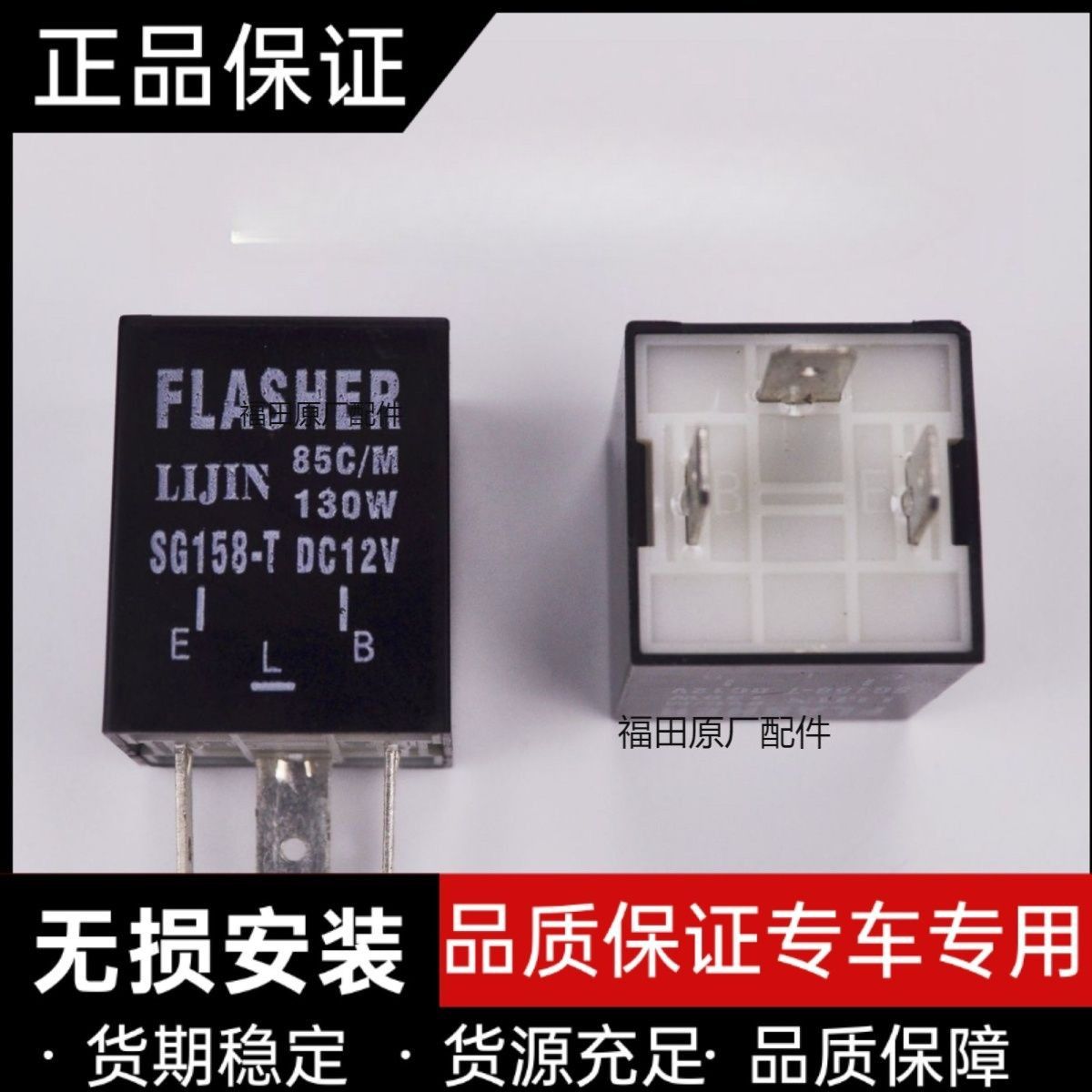 福田闪光器双闪转向继电