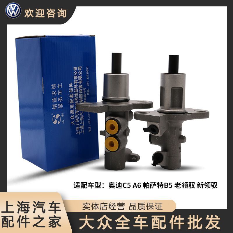 汽车制动总缸老款帕萨特B
