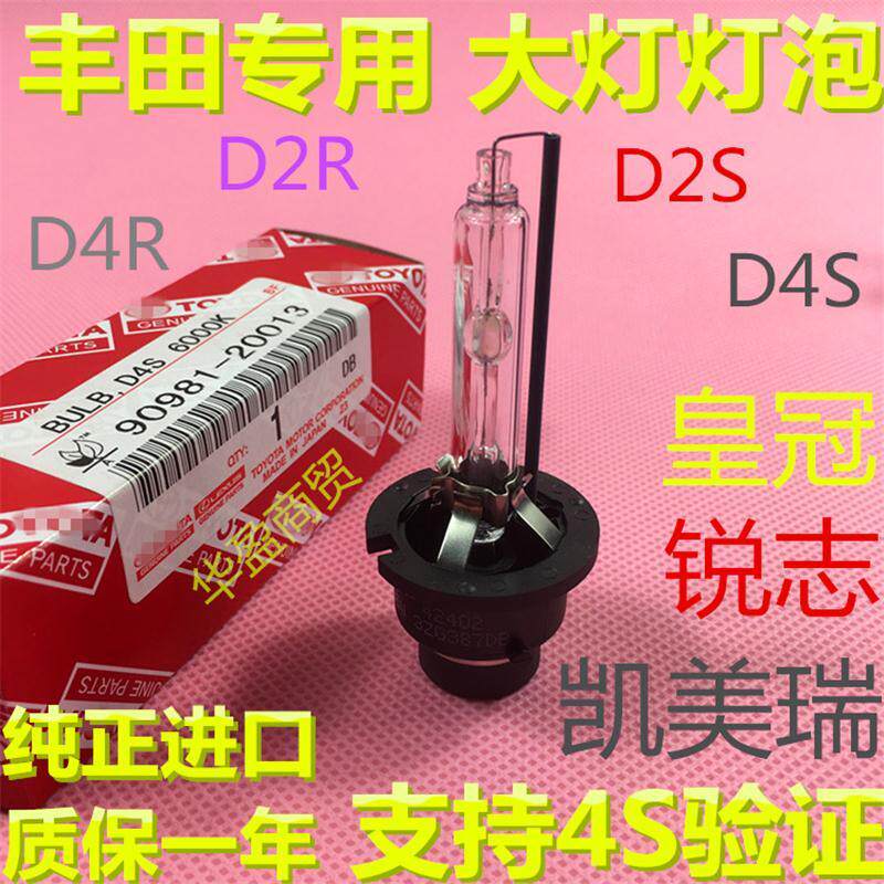 丰田凯美瑞锐志皇冠大灯