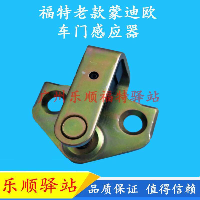 03-07款老款蒙迪欧车门锁
