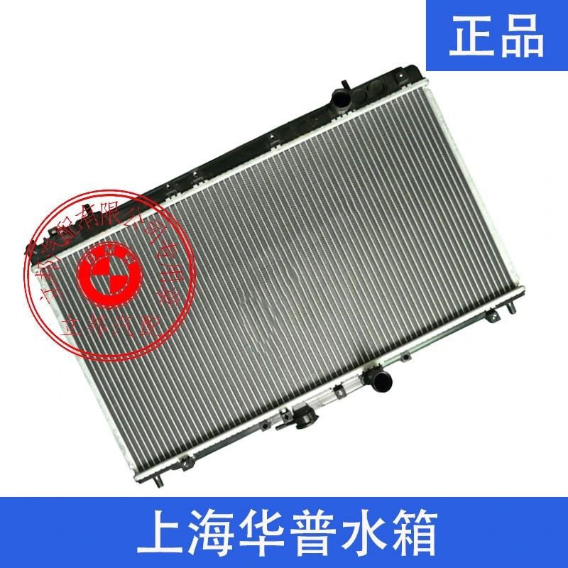 适用上海华普水箱散热器