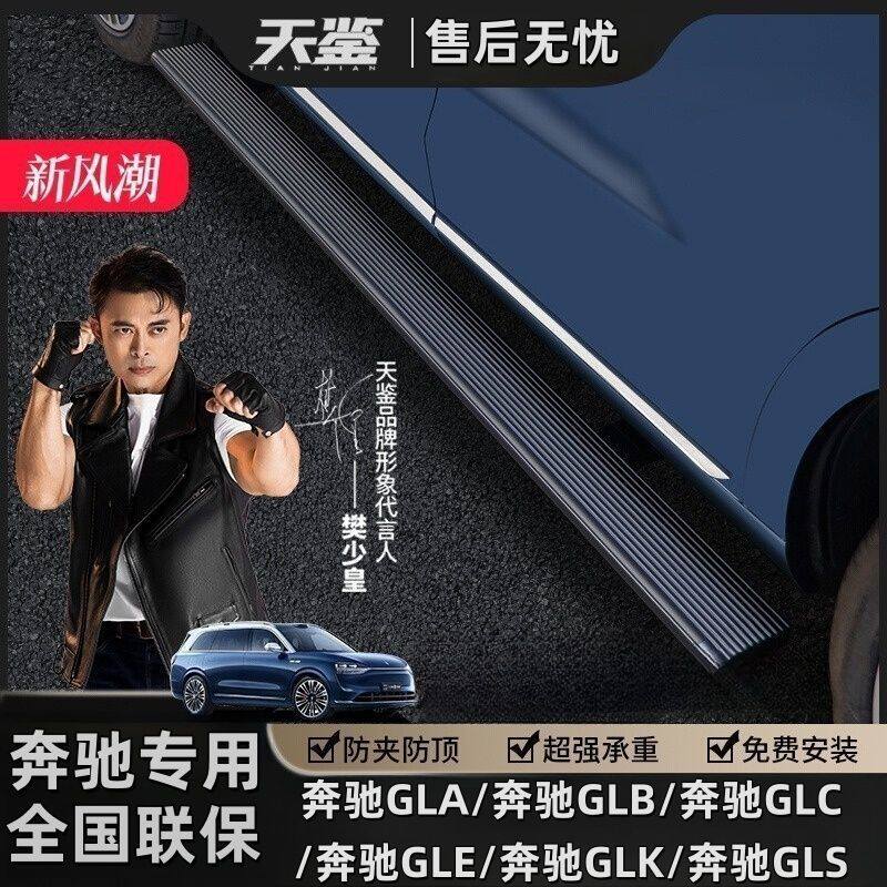 适用于奔驰GLC天鉴GLB电动踏板GLE自动伸缩脚踏板V260威霆GLS踏板