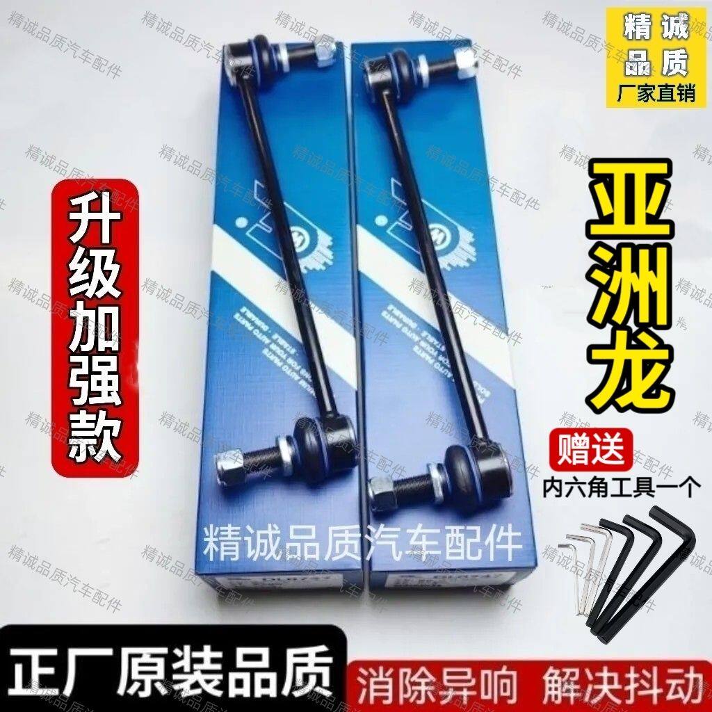 丰田亚洲龙前平衡杆球头