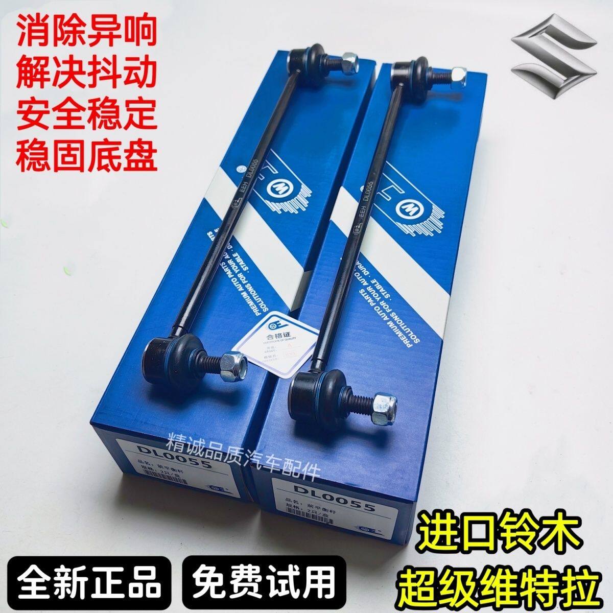 适配进口铃木超级维特拉