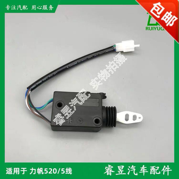 力帆520i门锁马达中控锁