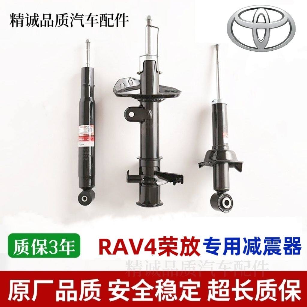 适用于丰田RAV4荣放前减震器芯左右避震器总成前后减震器总成原装