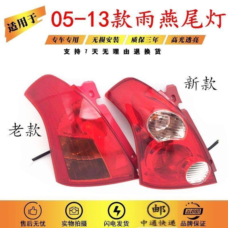 适用于铃木雨燕后尾灯后灯转向灯 新老款雨燕后刹车灯总成05-13款