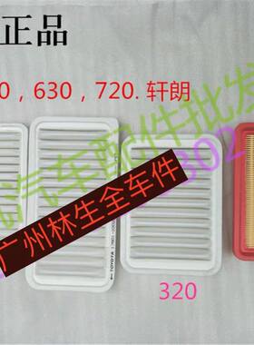 力帆x60723轩朗5空气格