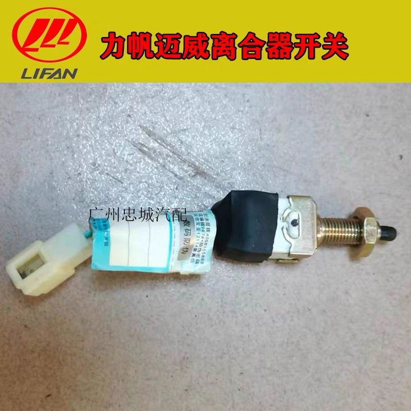 适用于力帆迈威乐途820