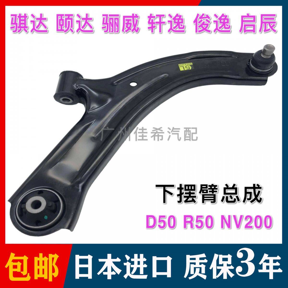 适用骐达颐达轩逸骊威俊
