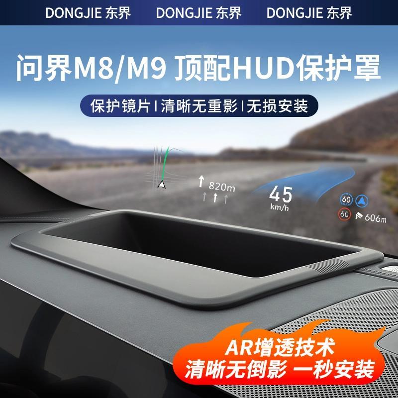 24-25款华为AITO问界M8/M