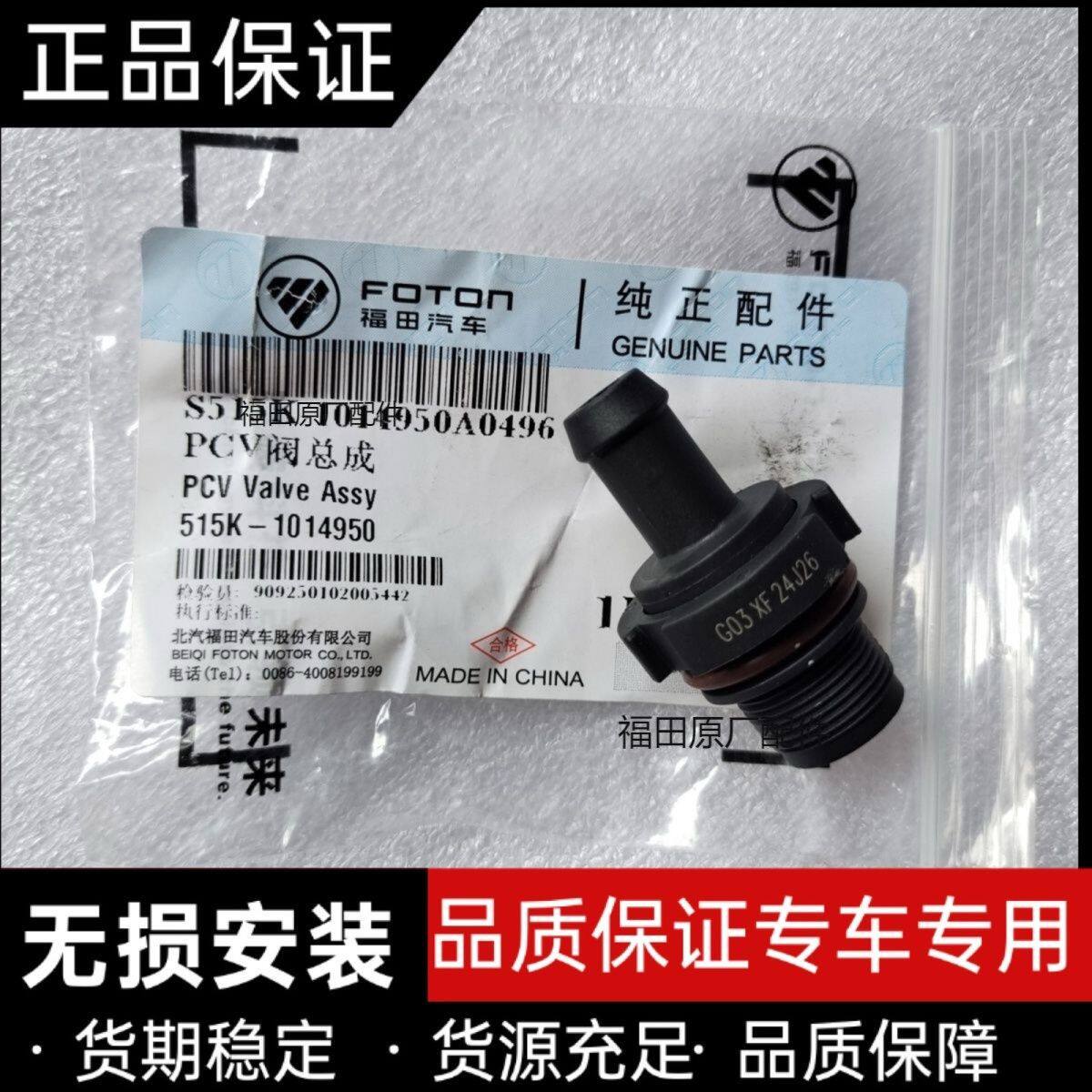 福田祥菱M2 祥菱M1发动机单向阀 气门室罩PCV阀废气阀 东安发动机
