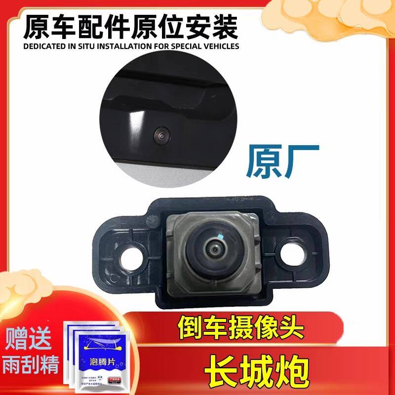 长城商用乘用炮倒车摄像