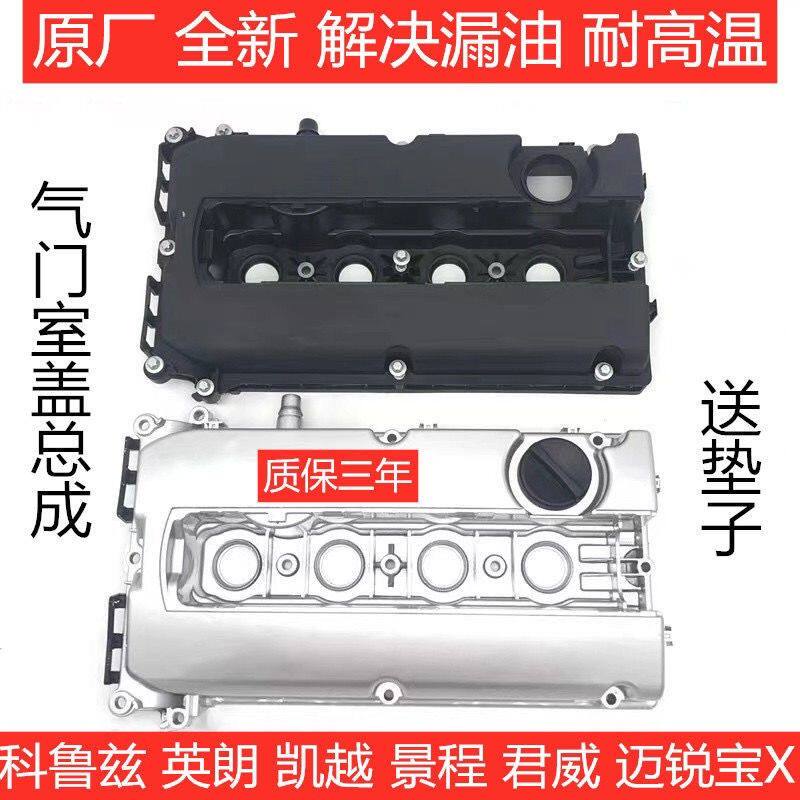 适用科鲁兹景程新君威迈锐宝英朗凯越乐风气门室盖缸盖铝合金总成