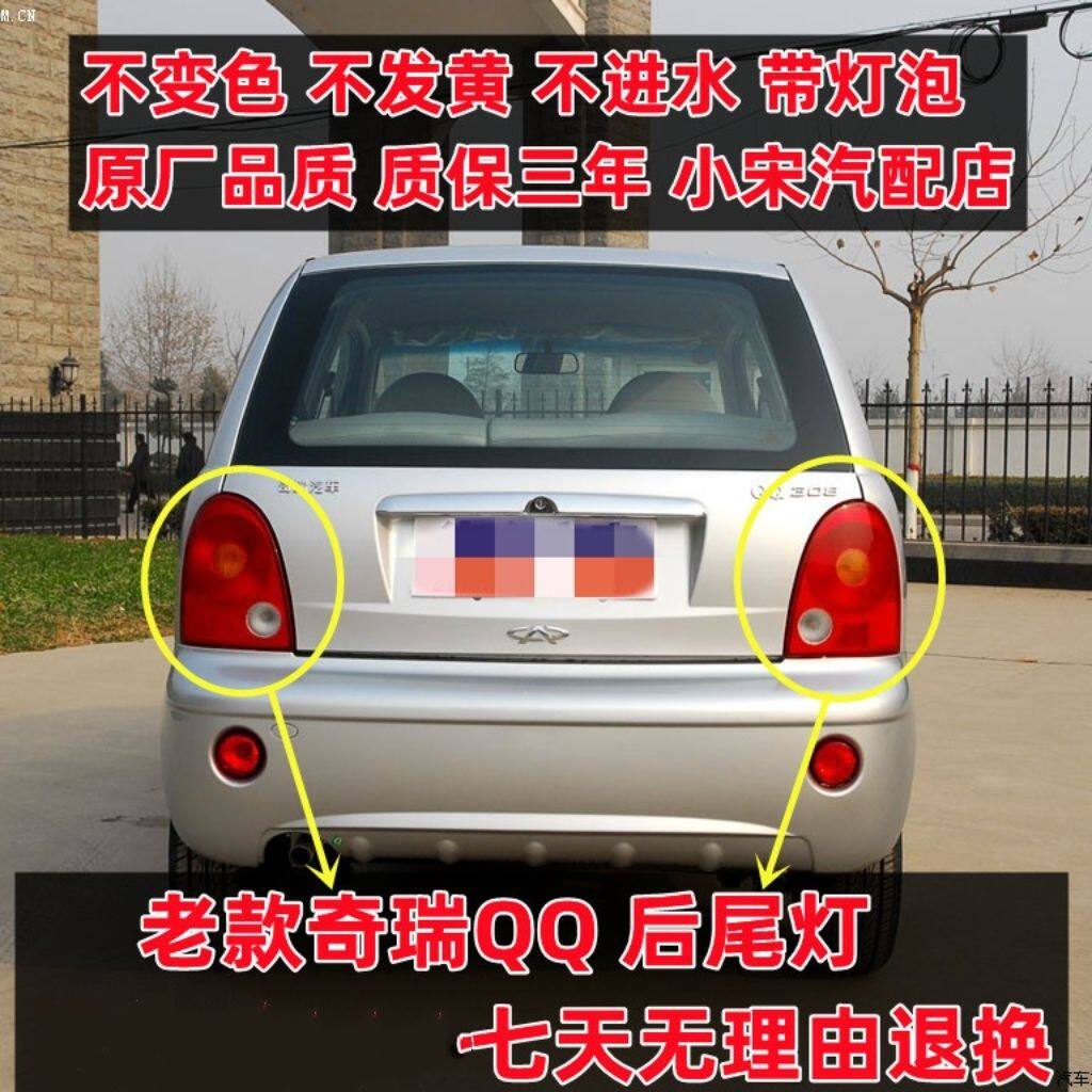 适配奇瑞QQ后尾灯总成QQ3 QQ308 后转向灯后倒车灯壳后大灯罩总成