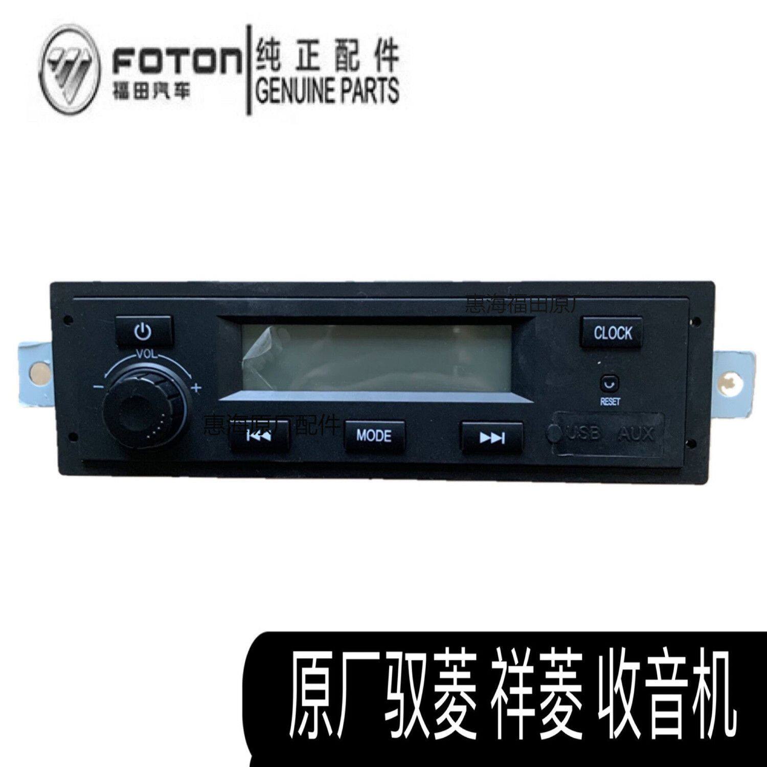 福田原厂时代驭菱VQ1配件收音机U盘MP3播放器原厂VQ1V2V5汽车配件