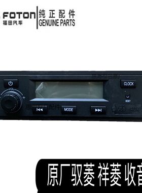 福田原厂时代驭菱VQ1配件收音机U盘MP3播放器原厂VQ1V2V5汽车配件