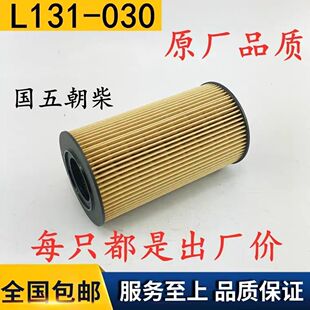 NGD30.14.10机滤 L131-030 适配东风朝柴江淮客车 机油滤清器滤芯