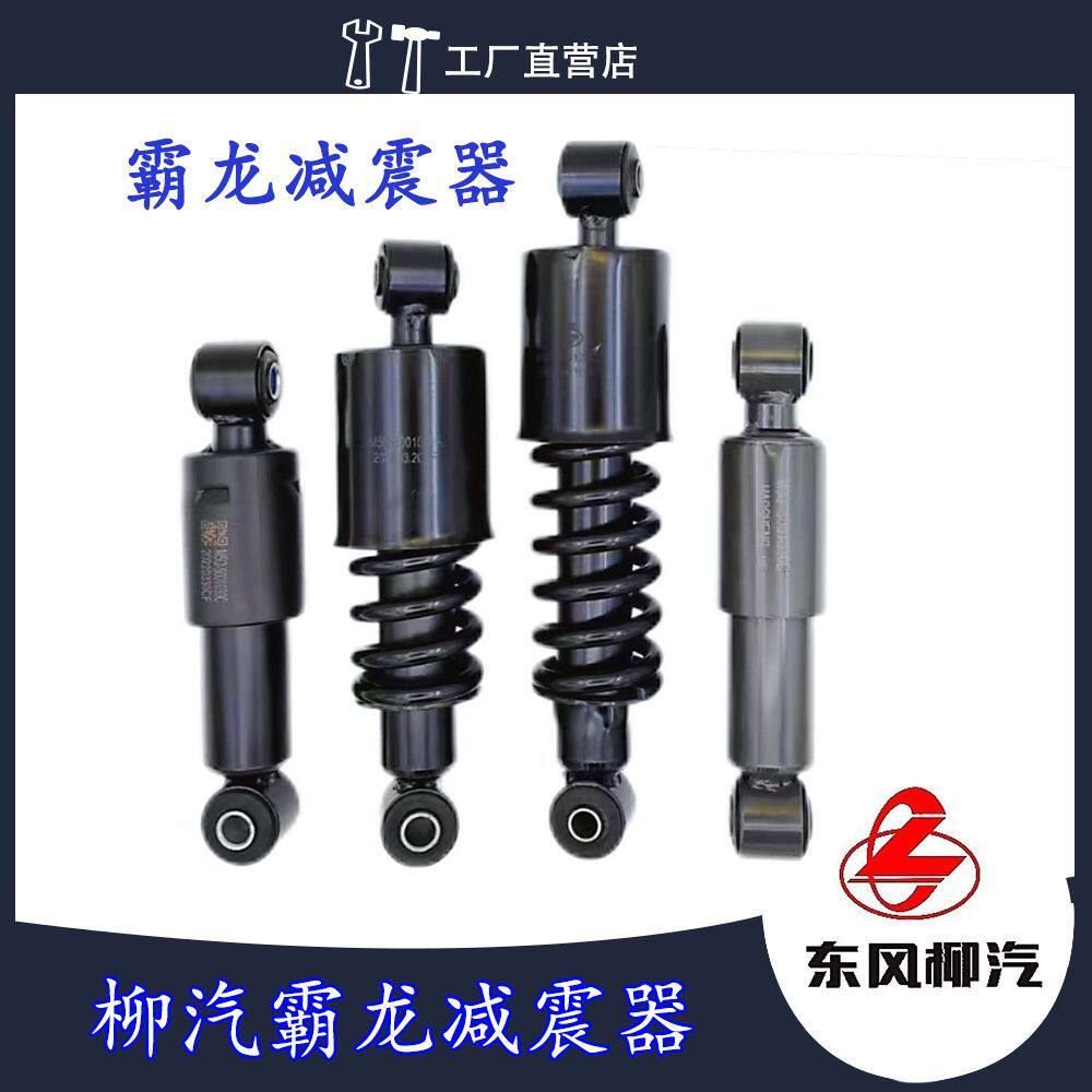 东风柳汽霸龙减震器货车