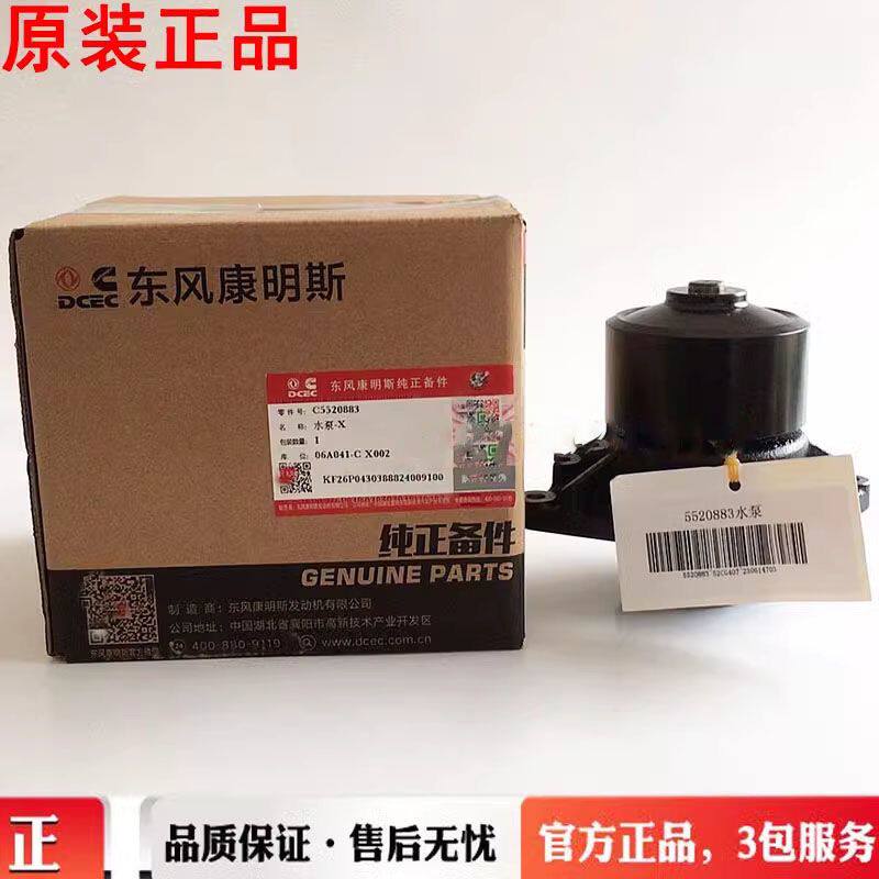 5520883原装东风天锦KR天