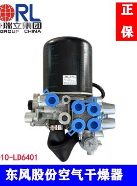 原装瑞立东风多利卡D9干燥器带四回路空气处理单元3543010-LD640