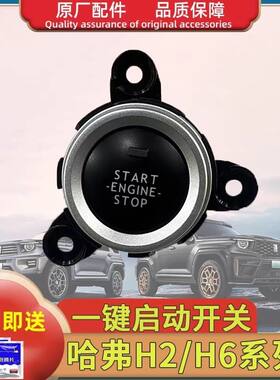长城哈弗H2哈佛H6酷派Cou
