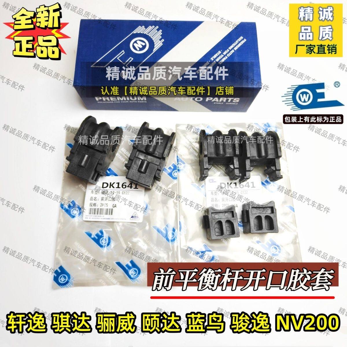 日产骐达轩逸颐达NV200骊