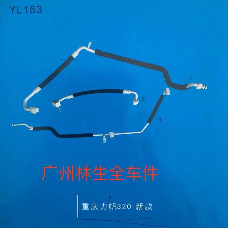 力帆320空调管压缩机配