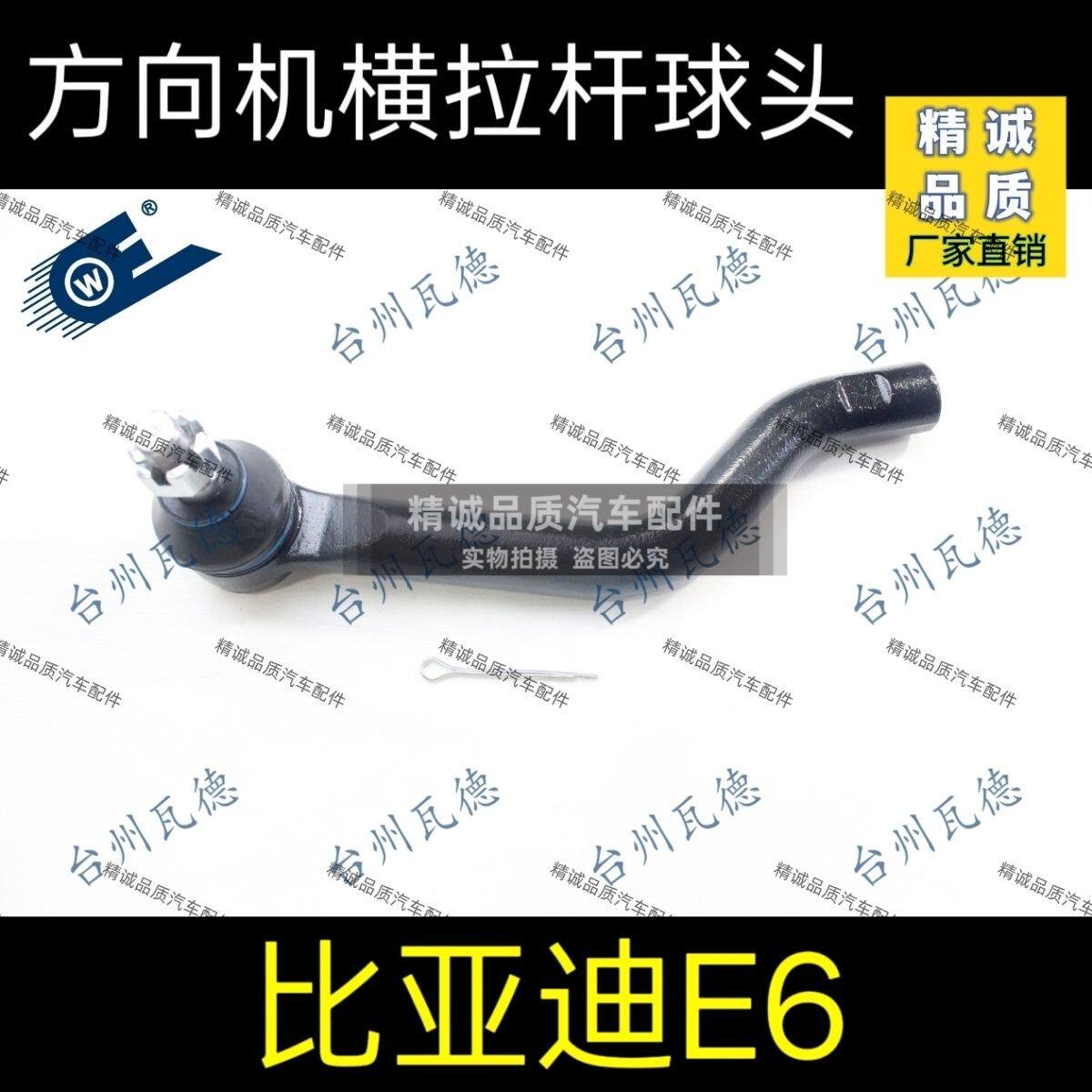 适配比亚迪E6方向机转向